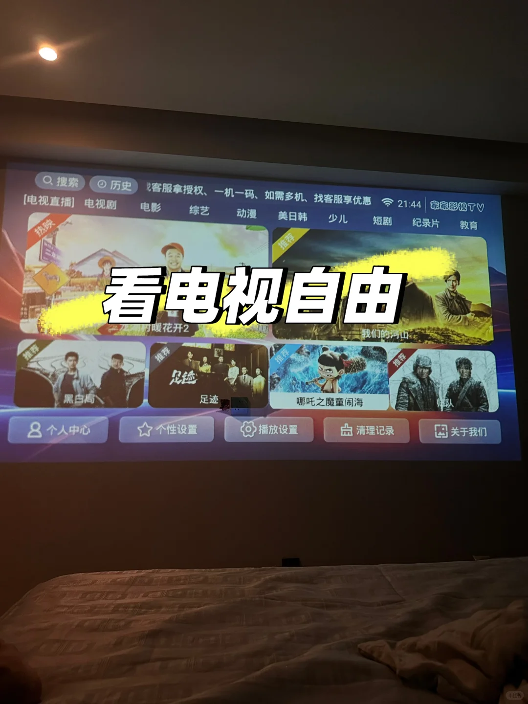 实现看电视自由啦😃