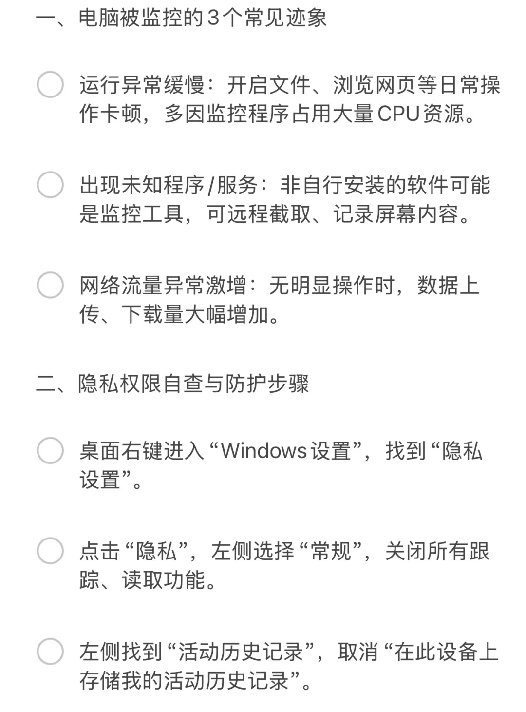 反监控自查教程来了！