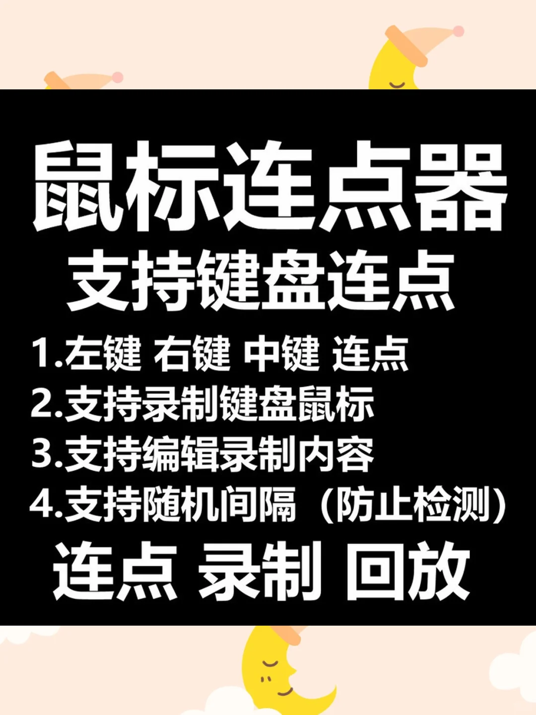 连点器自动点击器键盘鼠标游戏挂机脚本电脑