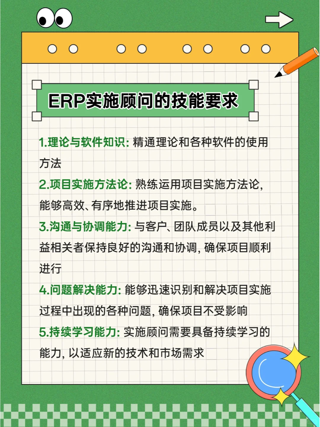 2024年了，还有人不知道ERP顾问是什么？！