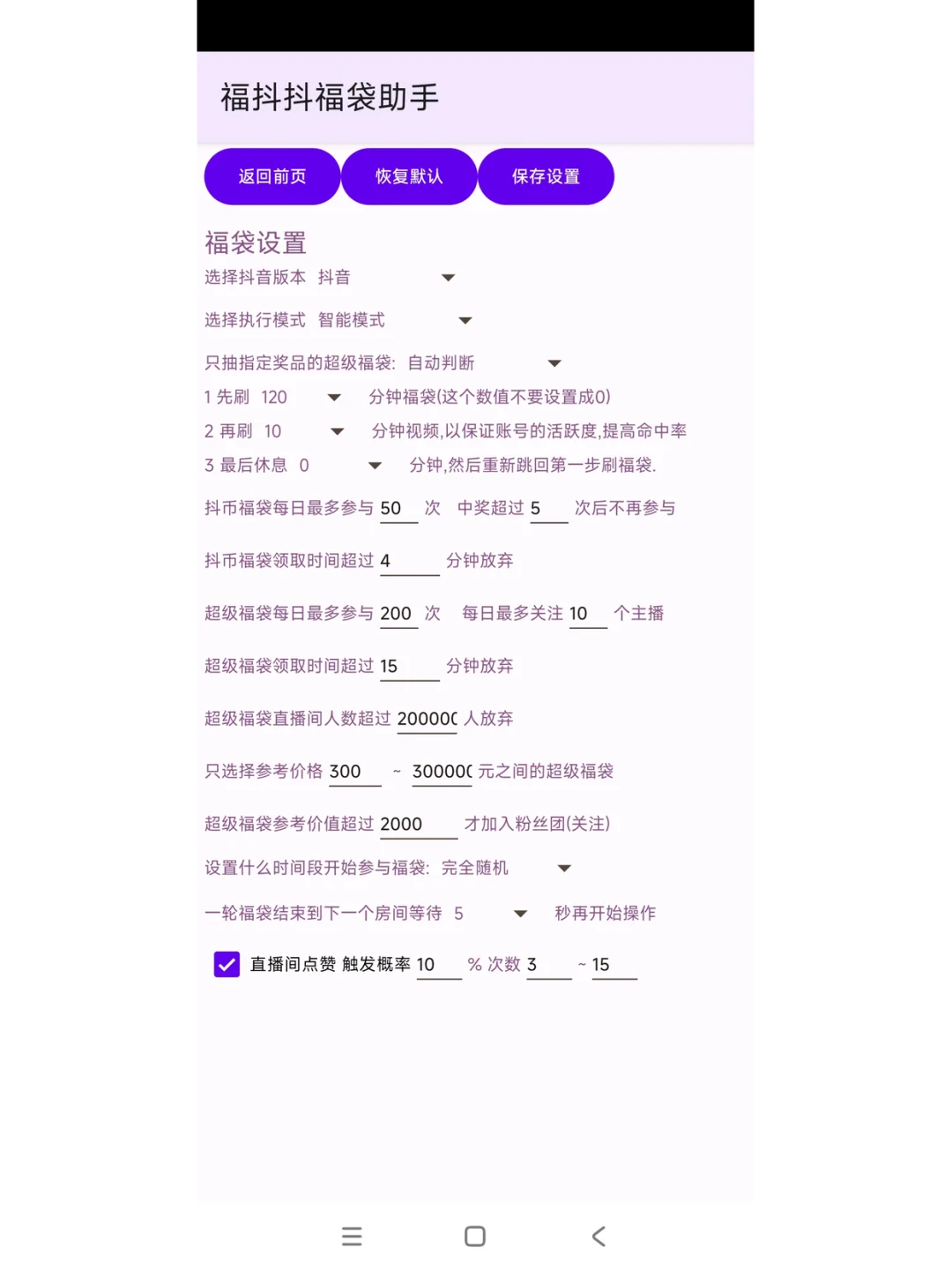 抖音福袋助手脚本软件自动抽手机一键挂机永