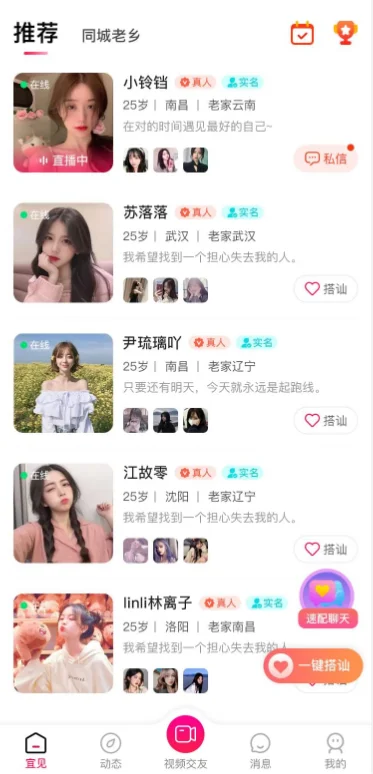 相亲交友小程序APP平台源码出售交付