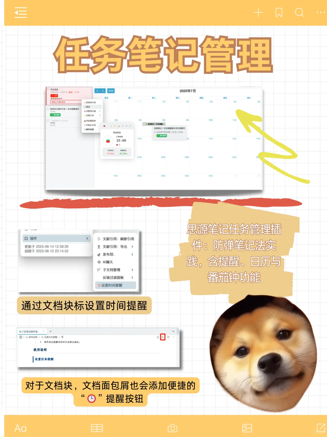 🌟思源笔记插件大赏 | 效率工具控必藏