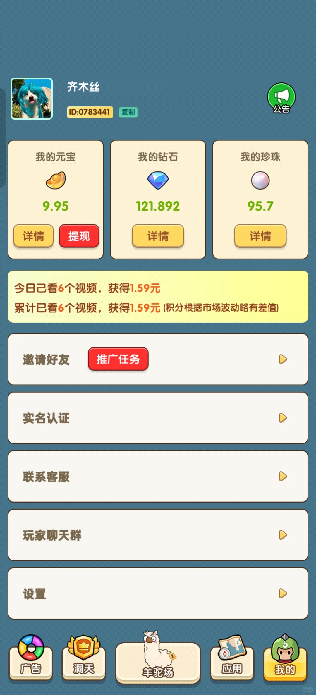 安卓机赚米APP体验测评心得