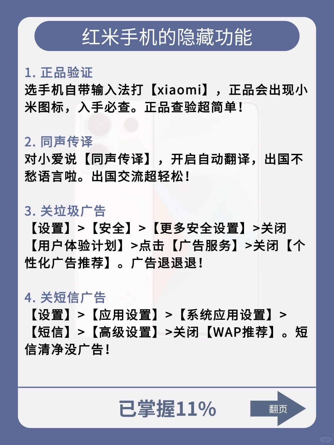 红米手机的隐藏功能❗你真的会用吗❓