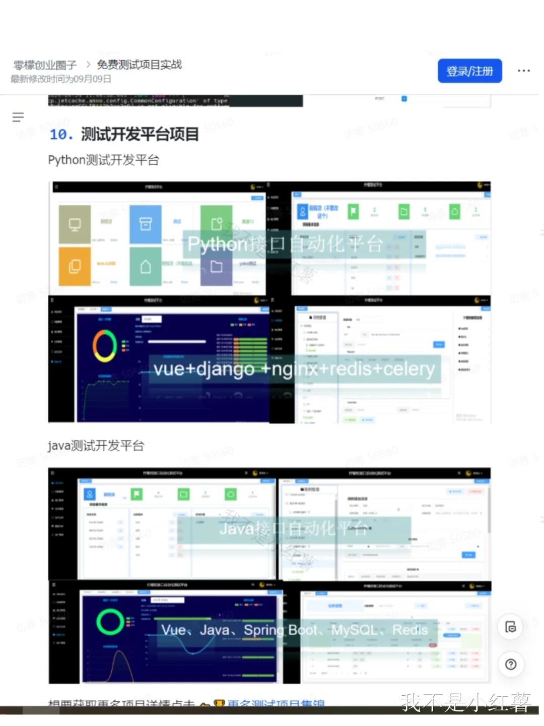 10个可以写进软件测试简历的项目！