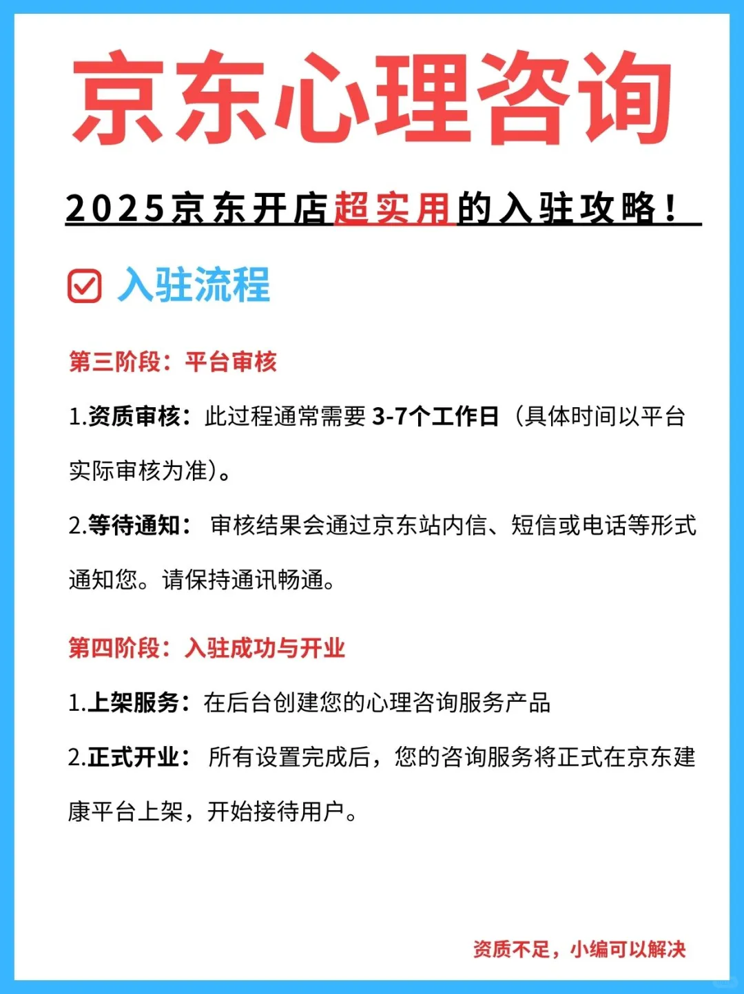 心理咨询师福音💫京东心理咨询入驻指南！