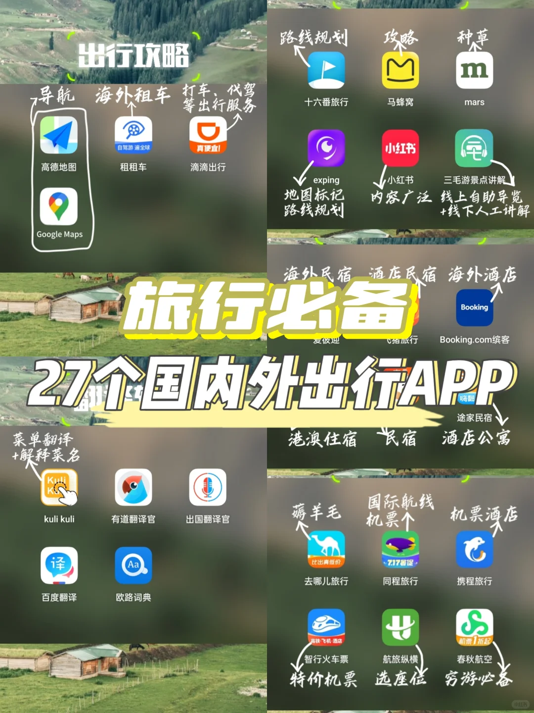 旅行必备 | 27个国内外出行必备APP❗