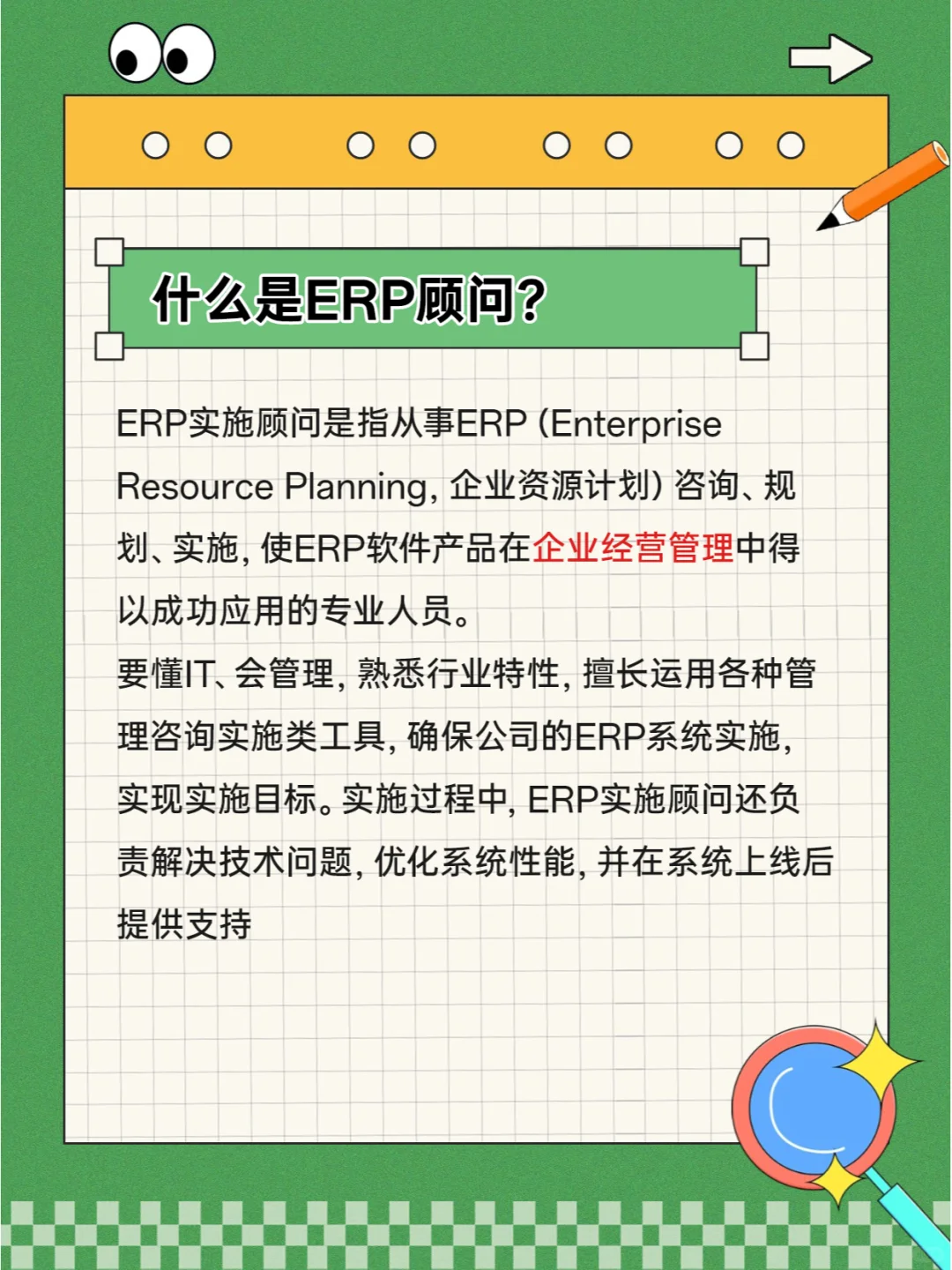 2024年了，还有人不知道ERP顾问是什么？！