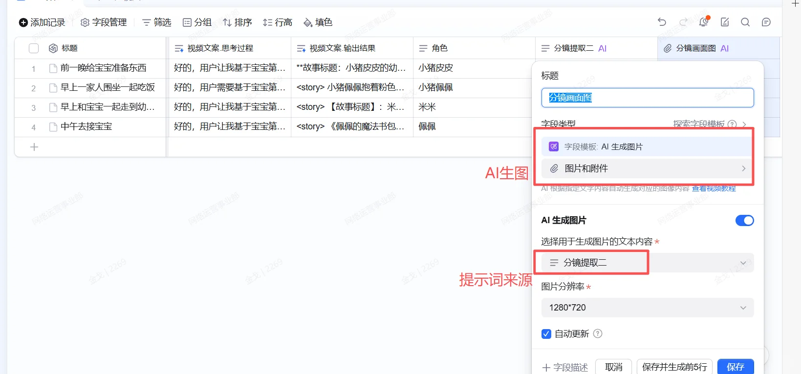 还不会写分镜脚本?钉钉AI表格三分钟速成
