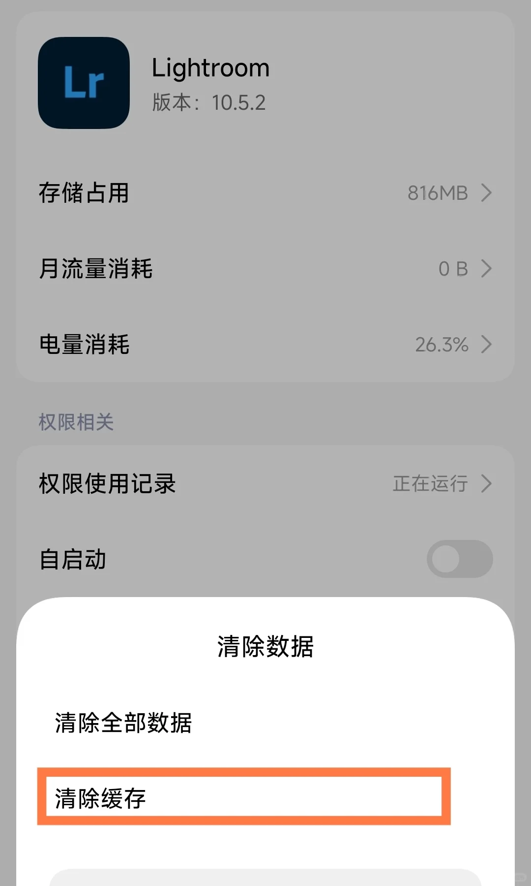 安卓手机lightroom无法使用的修复办法