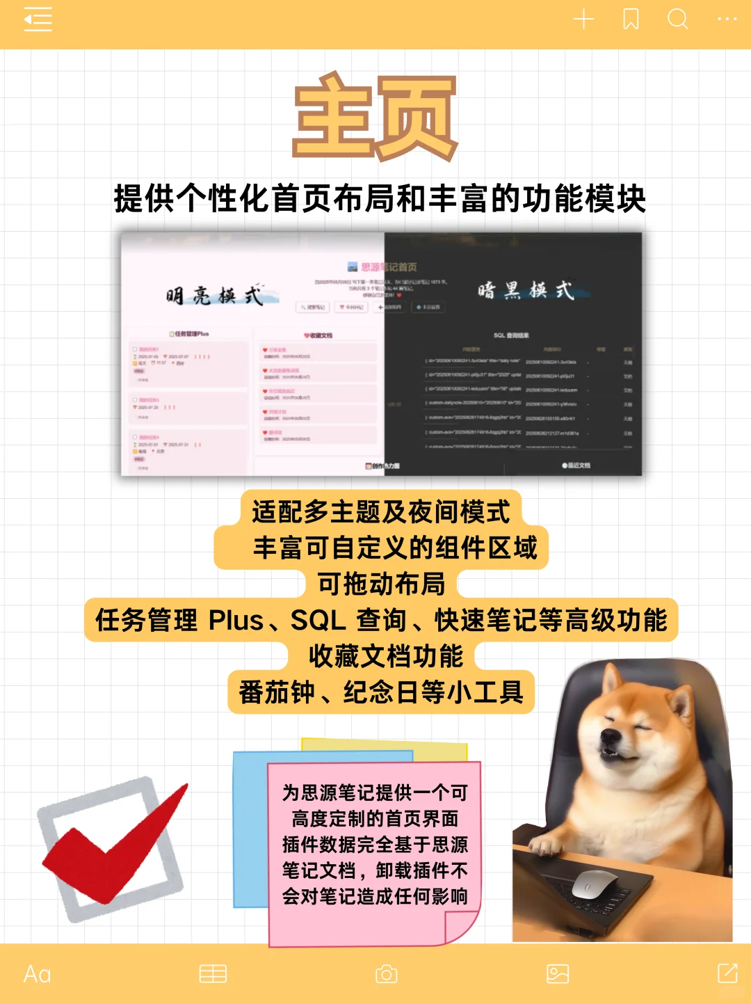 🌟思源笔记插件大赏 | 效率工具控必藏