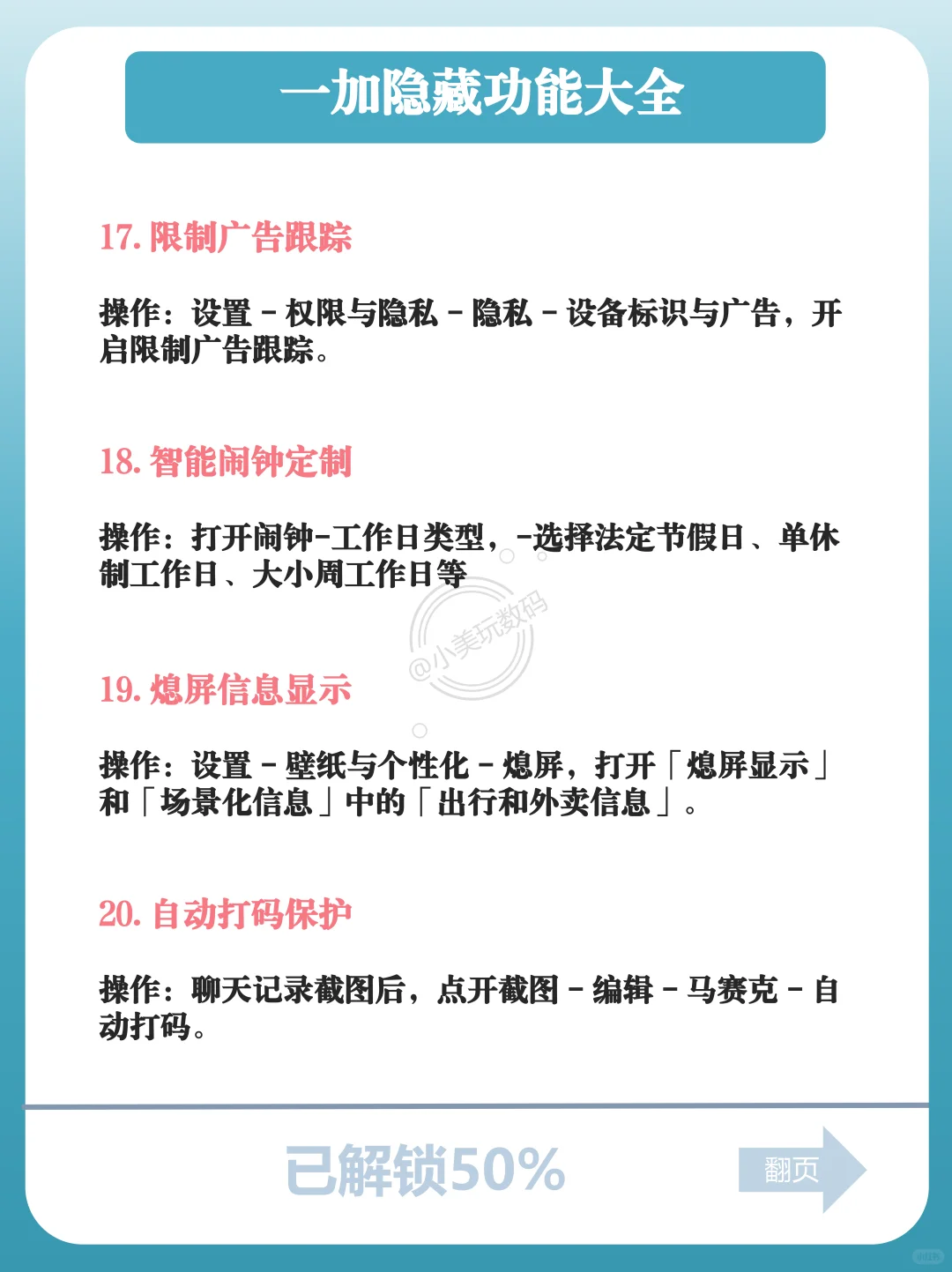 这3️⃣2️个一加的隐藏功能，你用过几个?