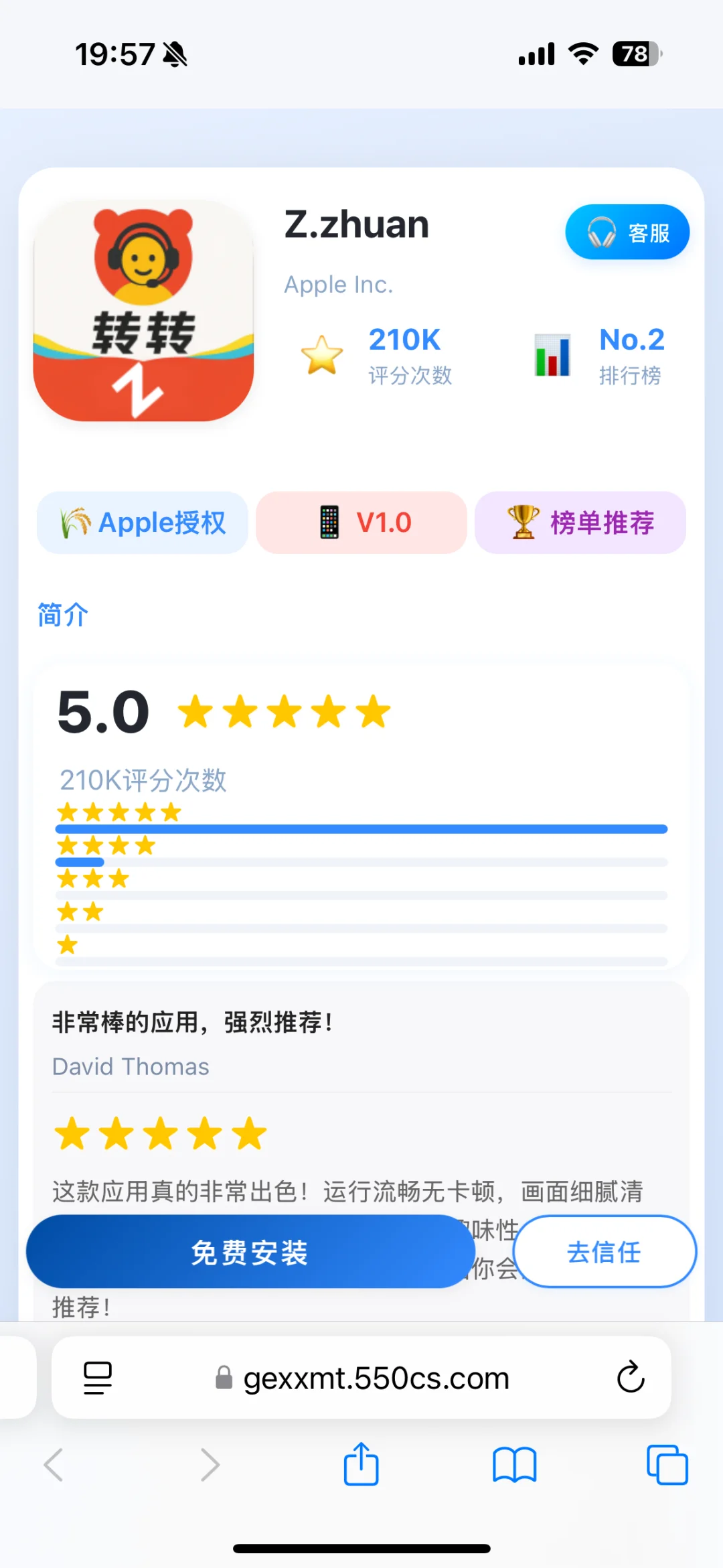 这个转转是真的吗