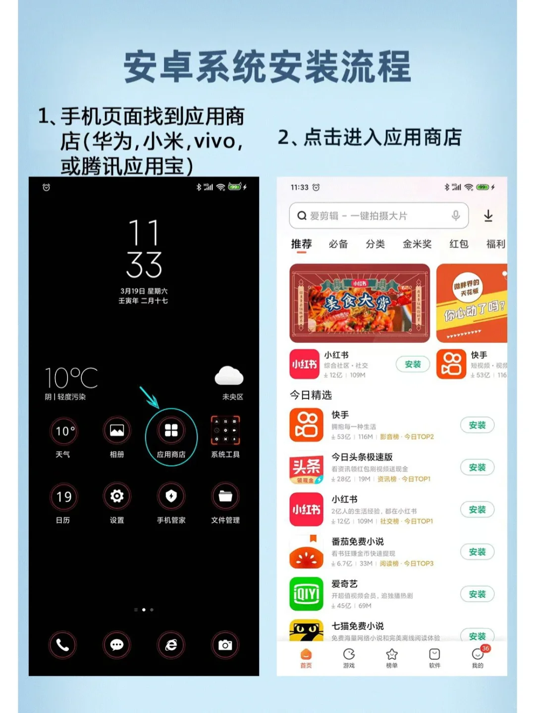 安卓手机下载图文教程