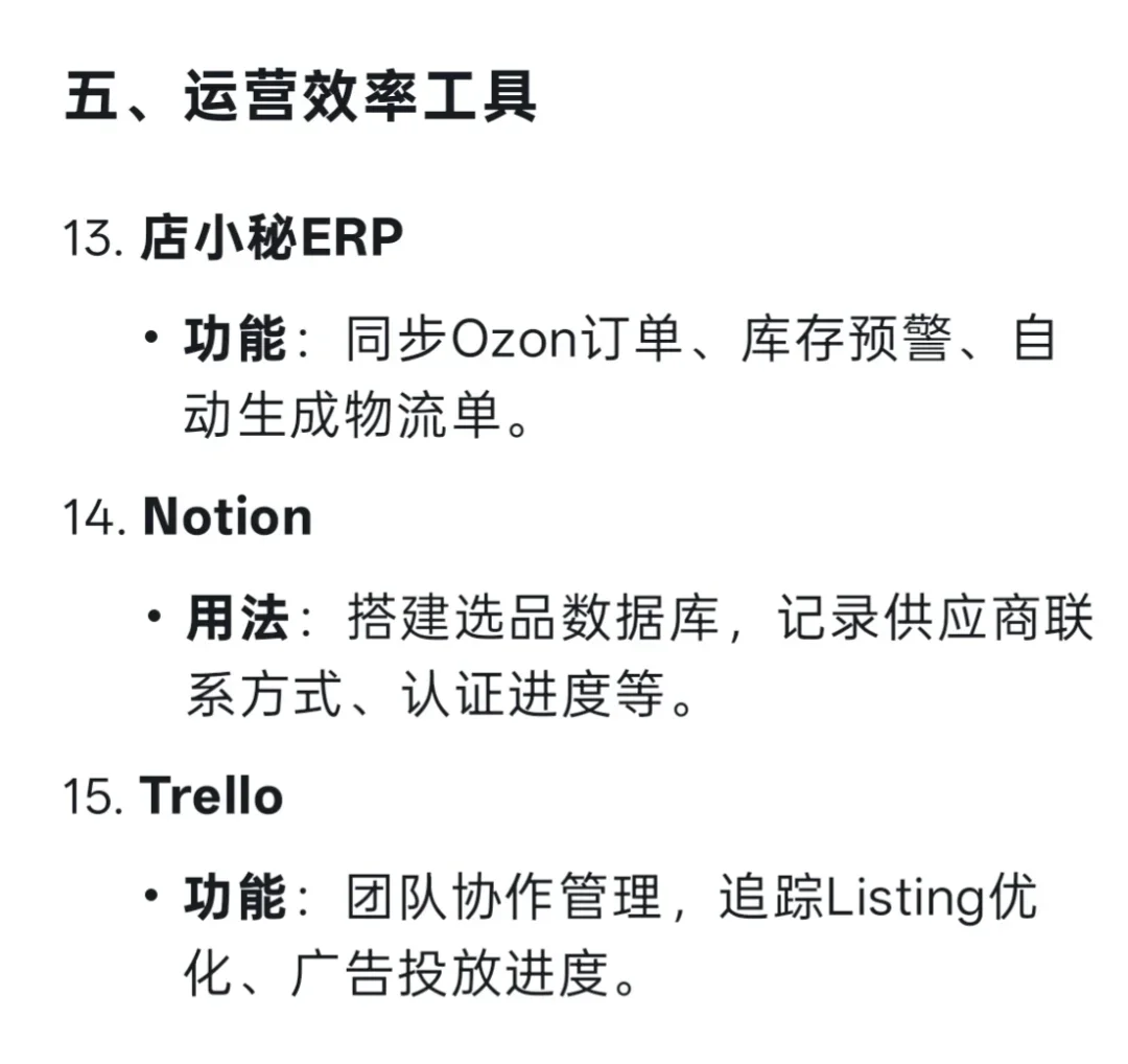 ozon辅助工具，你用过吗？🔥🔥🔥