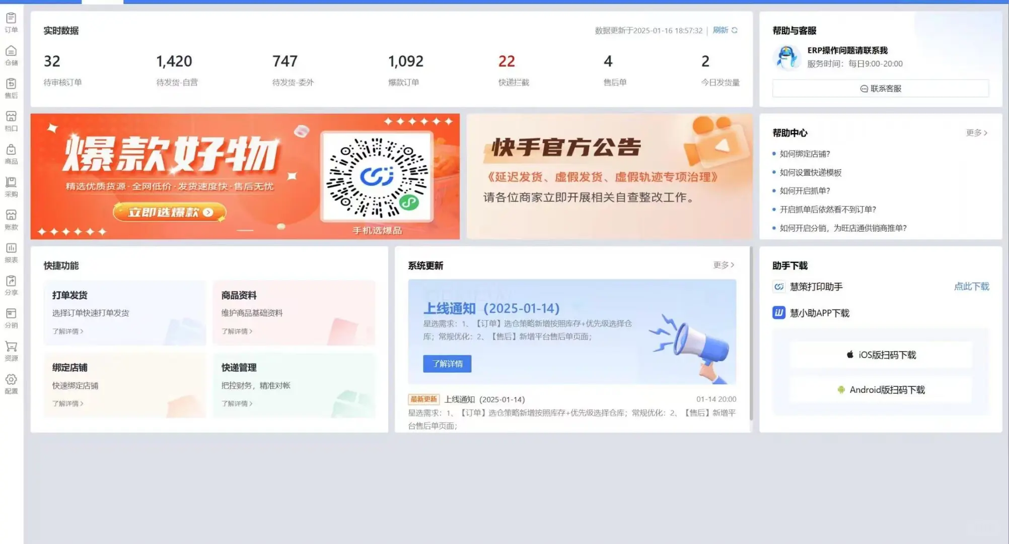 旺店通ERP真的香！