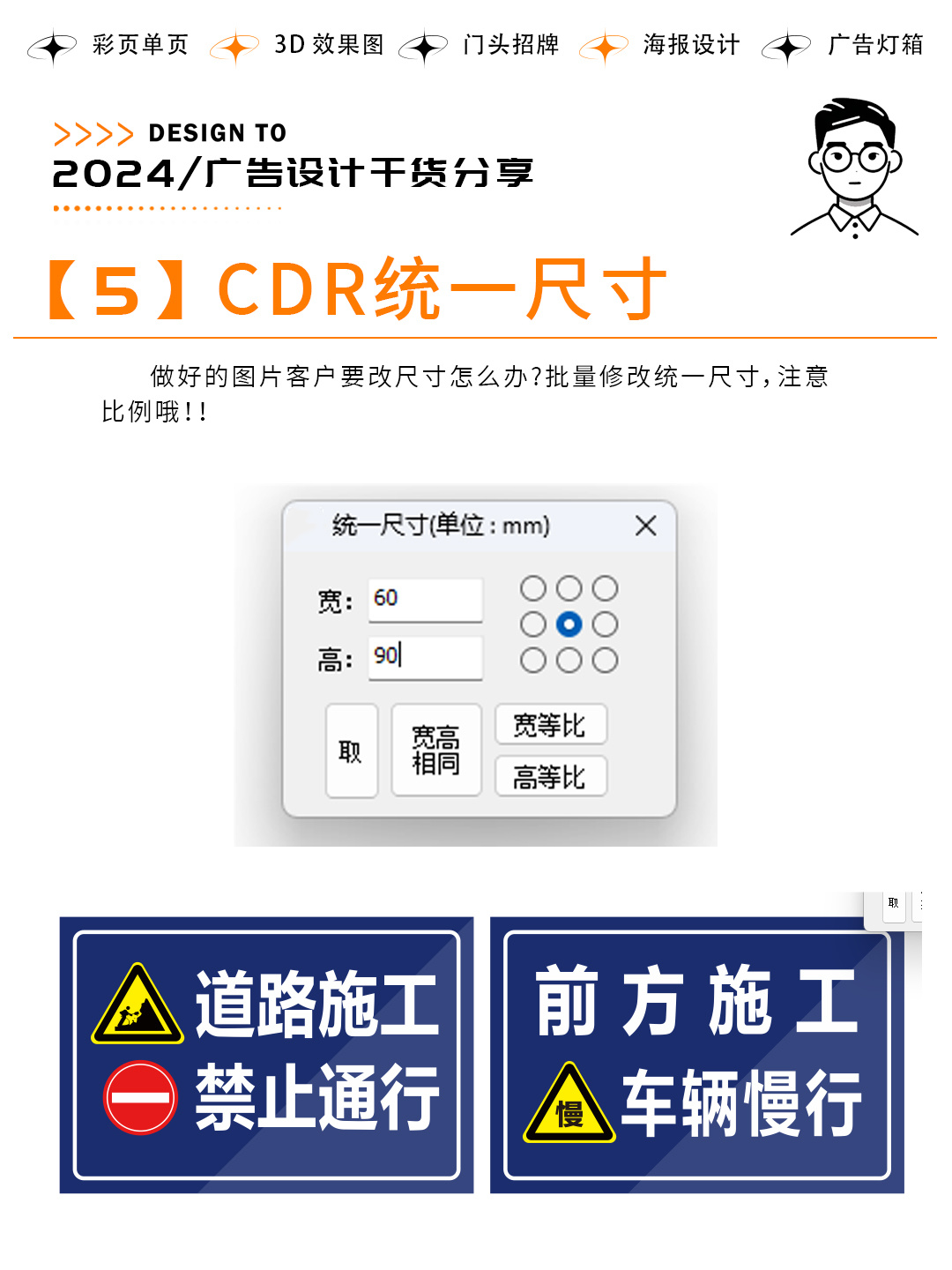 做广告设计必备CDR神级插件