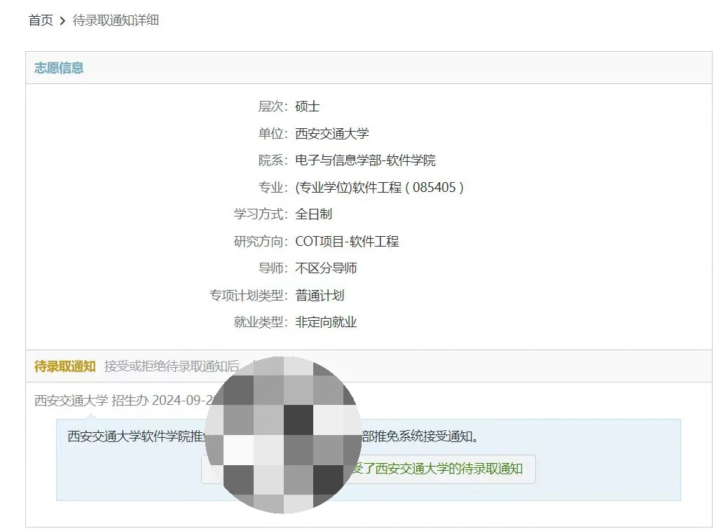 西交软件保研咨询