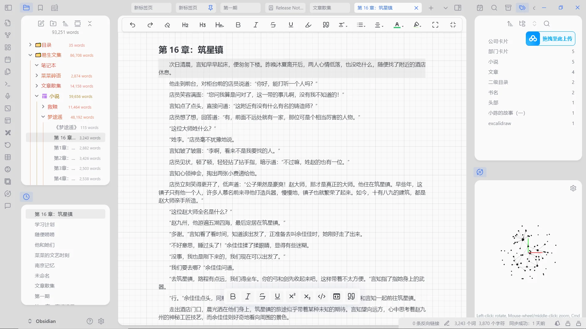 文字创作者，我只用三个笔记软件！