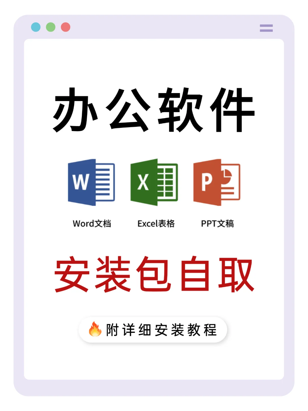 office办公软件安装包自取！