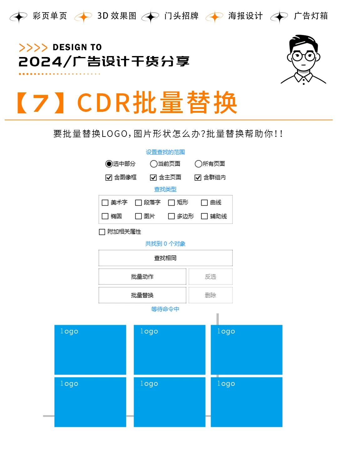 做广告设计必备CDR神级插件