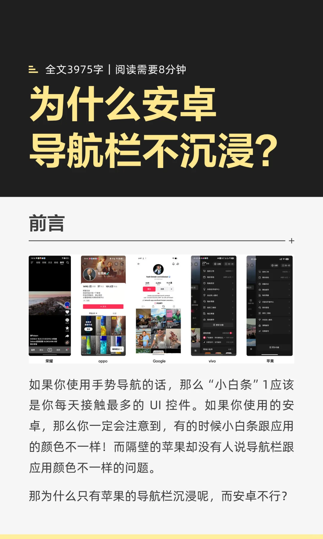 为什么安卓导航栏不沉浸？