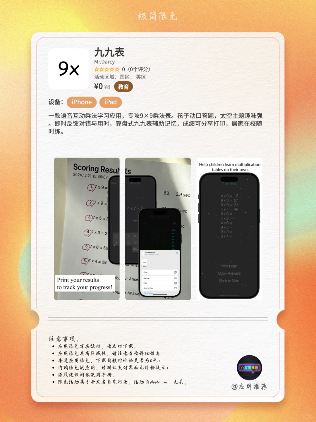 9 月 10 日 iOS 限免偷偷发车！