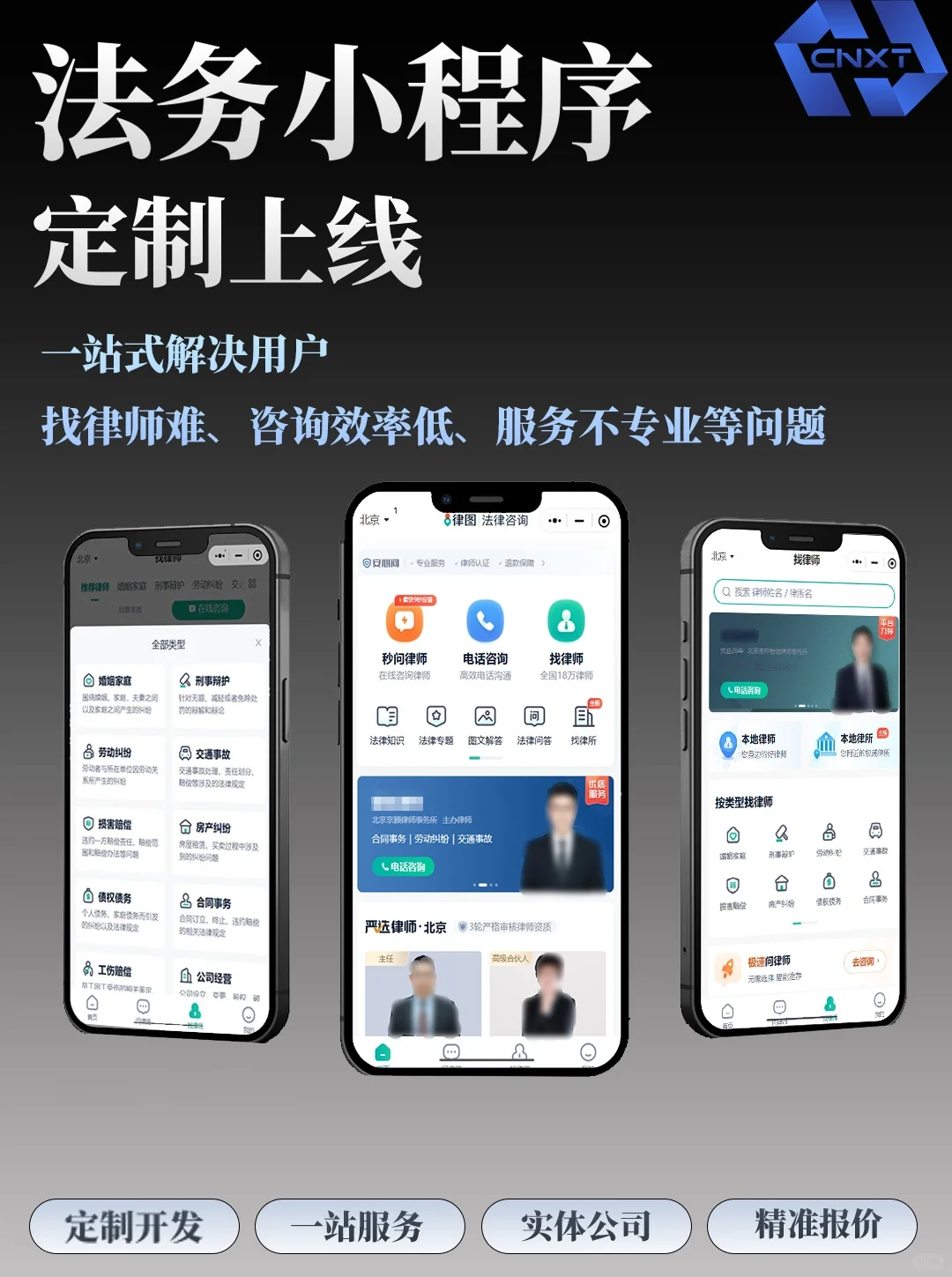 法务小程序上线，法律咨询一站式