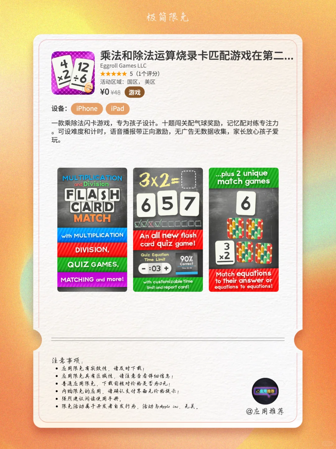 9 月 10 日 iOS 限免偷偷发车！