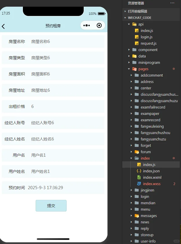房产租赁小程序，附源码+教程+文档