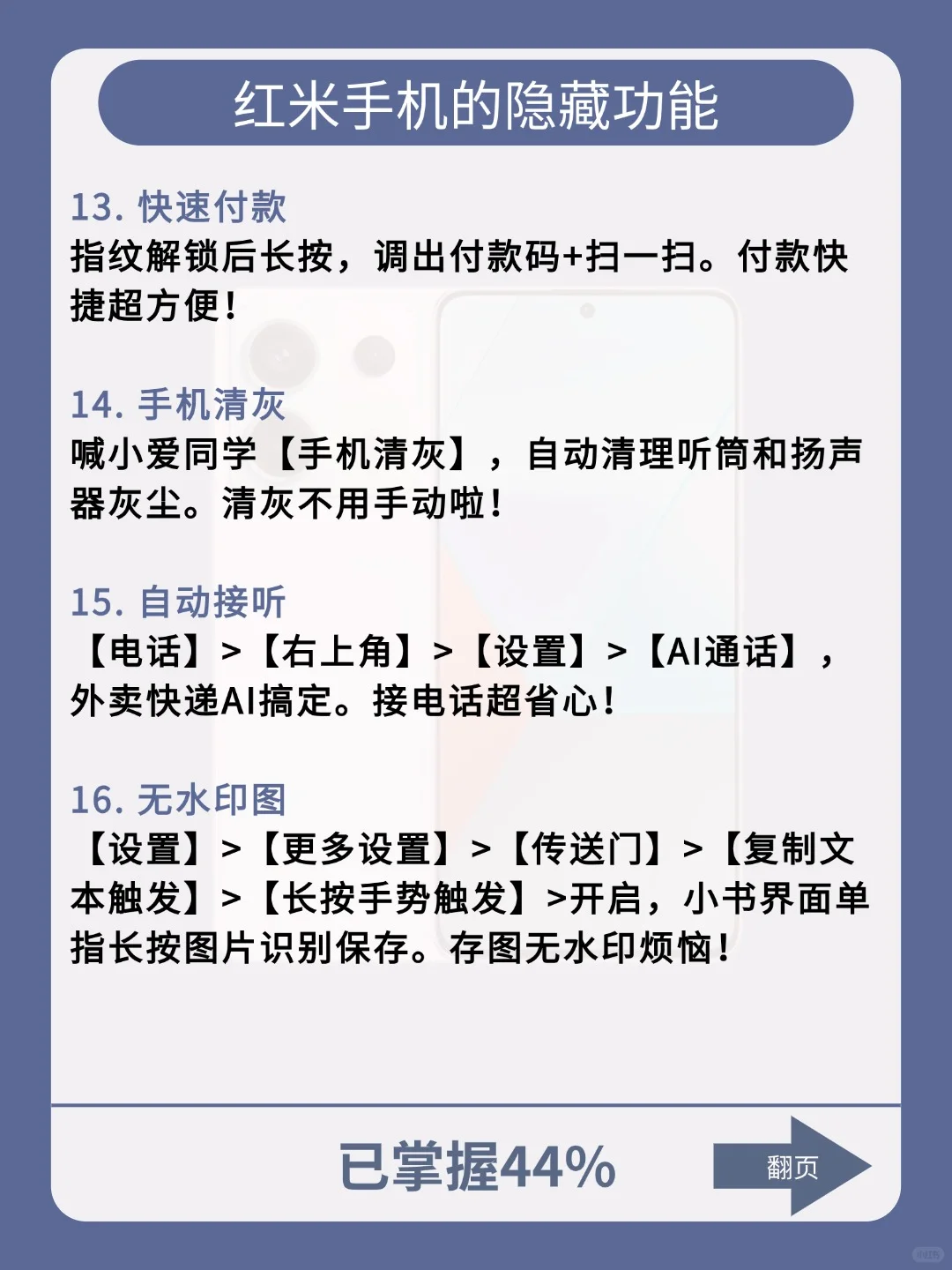 红米手机的隐藏功能❗你真的会用吗❓
