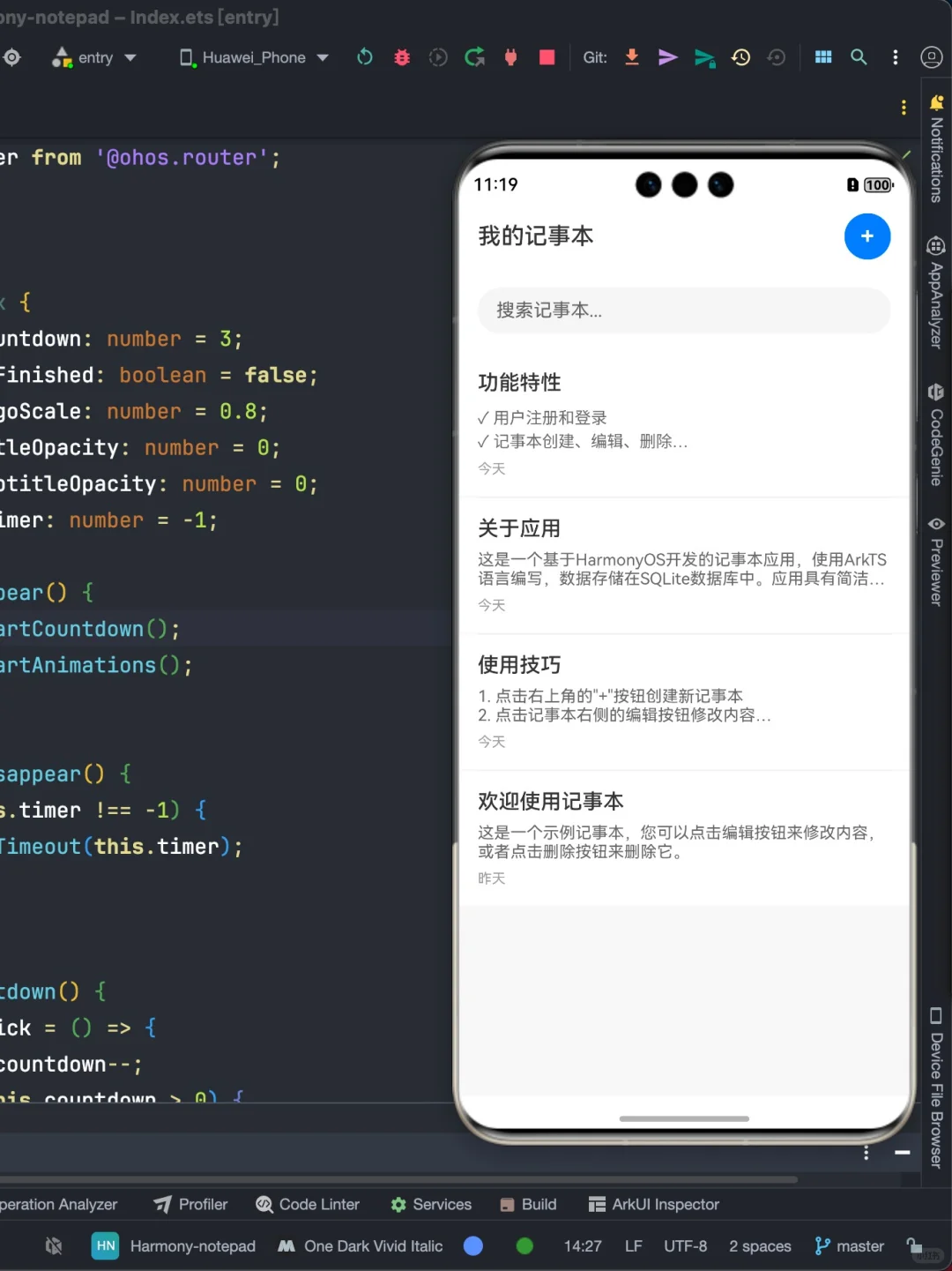 HarmonyOS鸿蒙开发｜记事本APP