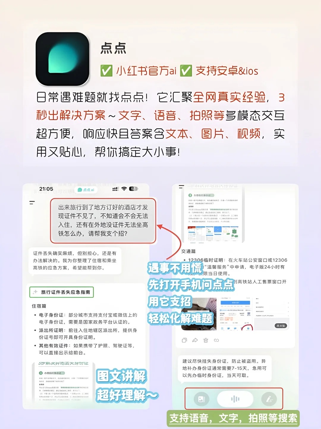 女生手机宝藏APP‼️1%电量也要拥有～