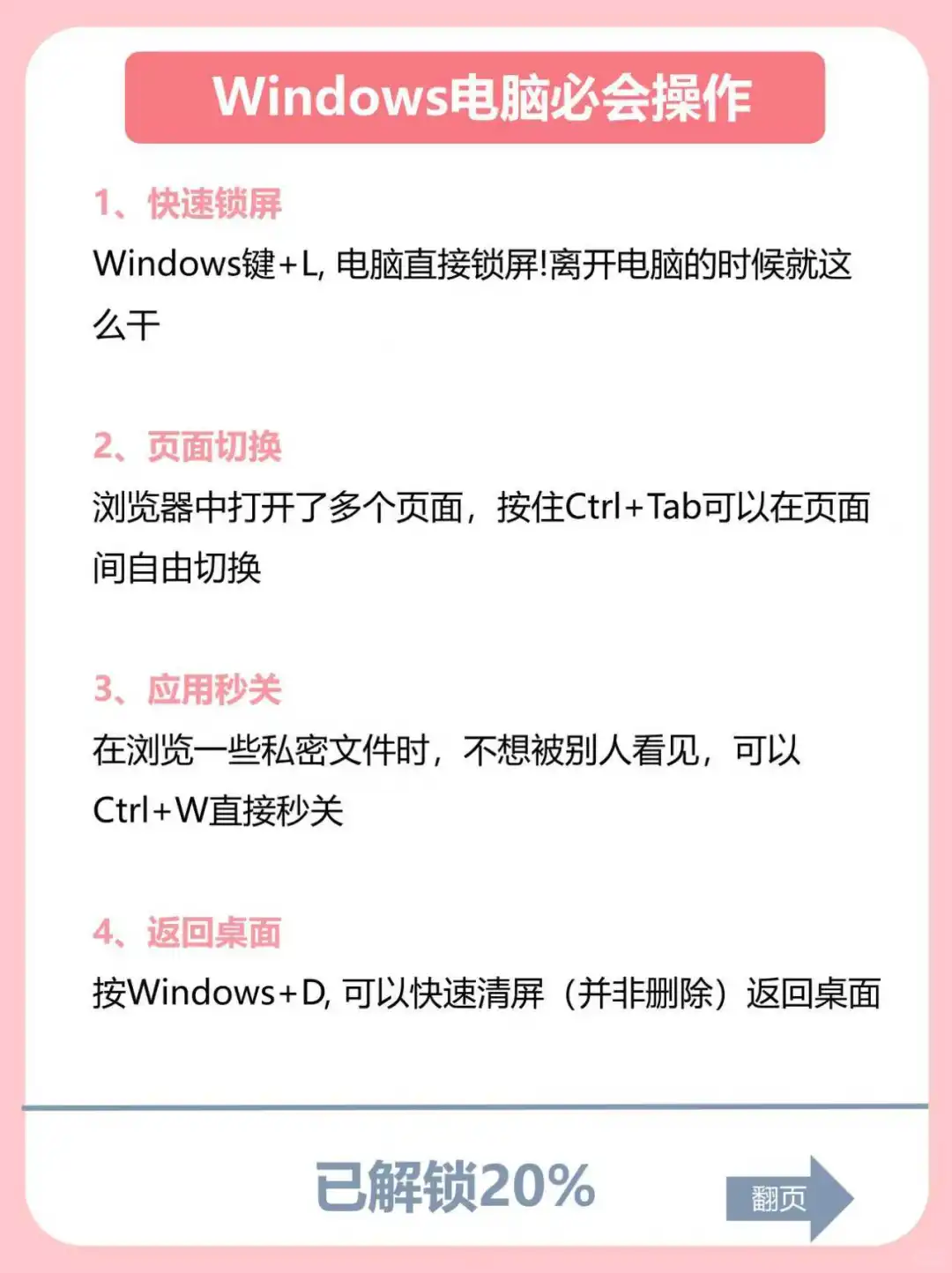 高效技巧🔥Windows电脑必会的20个操作