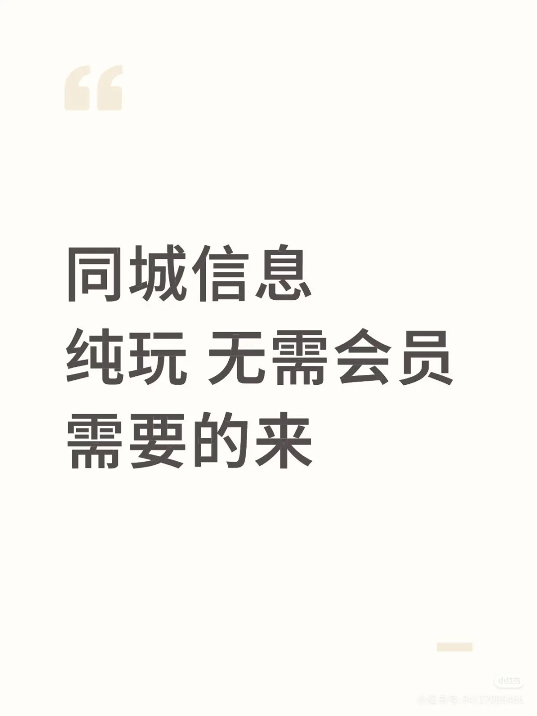 找到了！终于让我找到同城信息了！