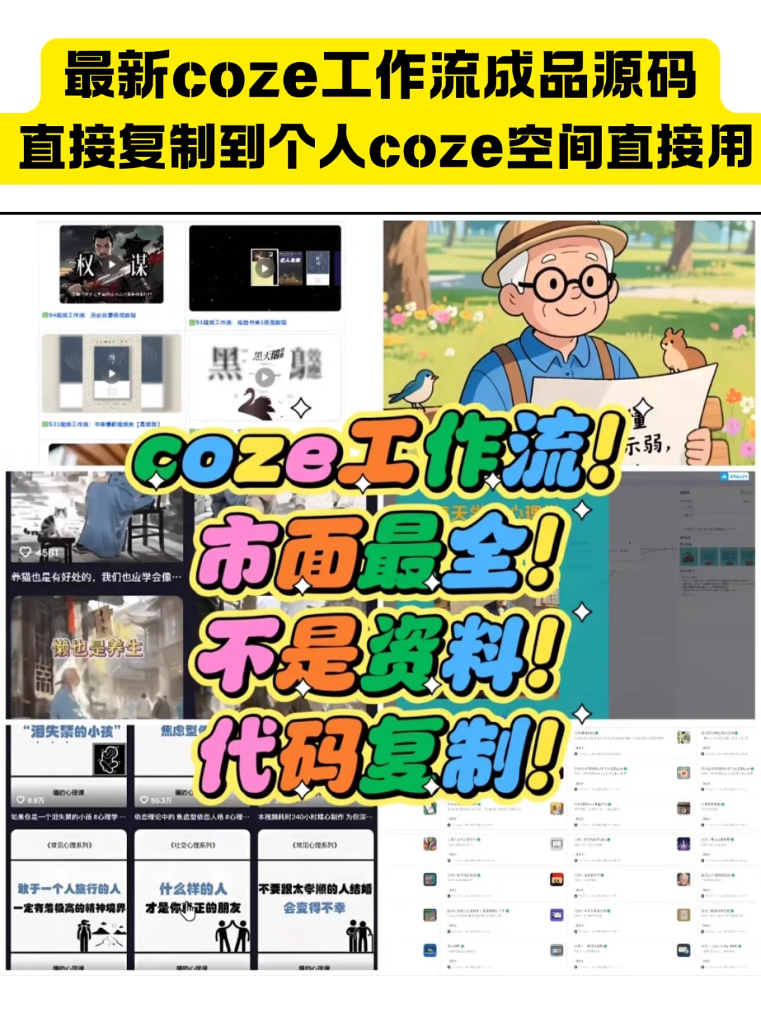 coze工作流成品源码复制到个人coze空间可用