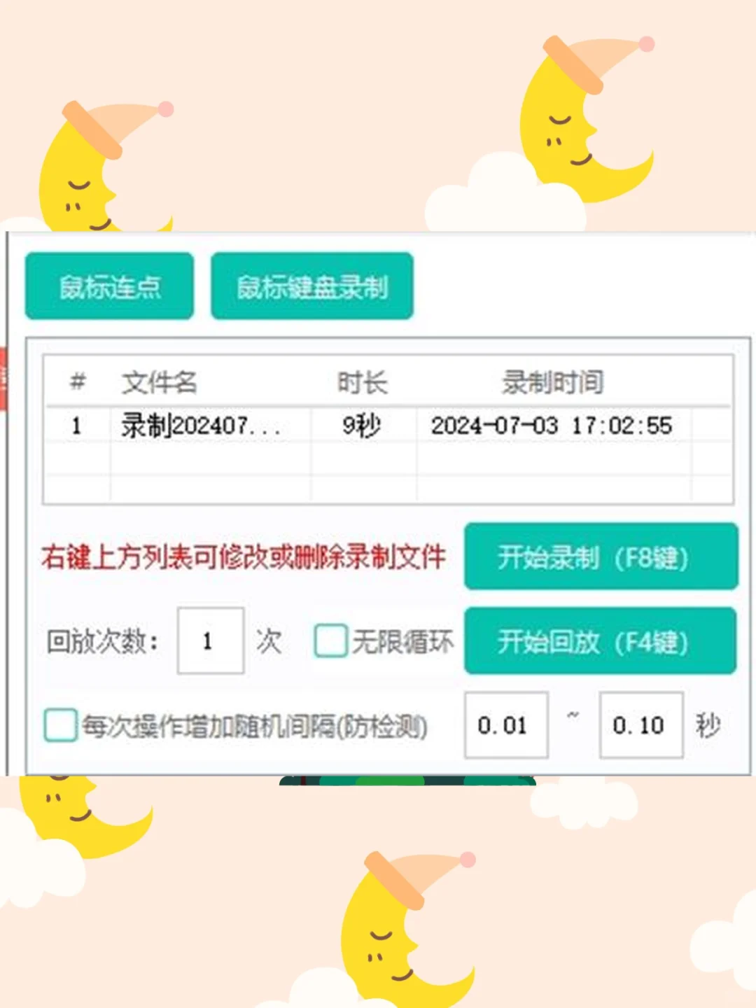 连点器自动点击器键盘鼠标游戏挂机脚本电脑