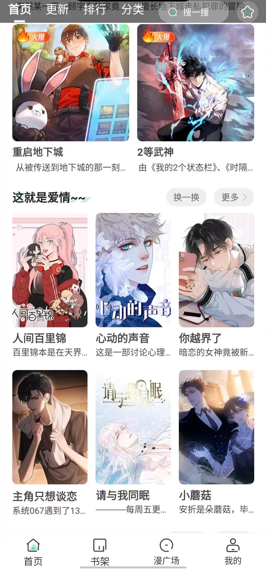 喵趣漫画平替——小肥羊下载教程