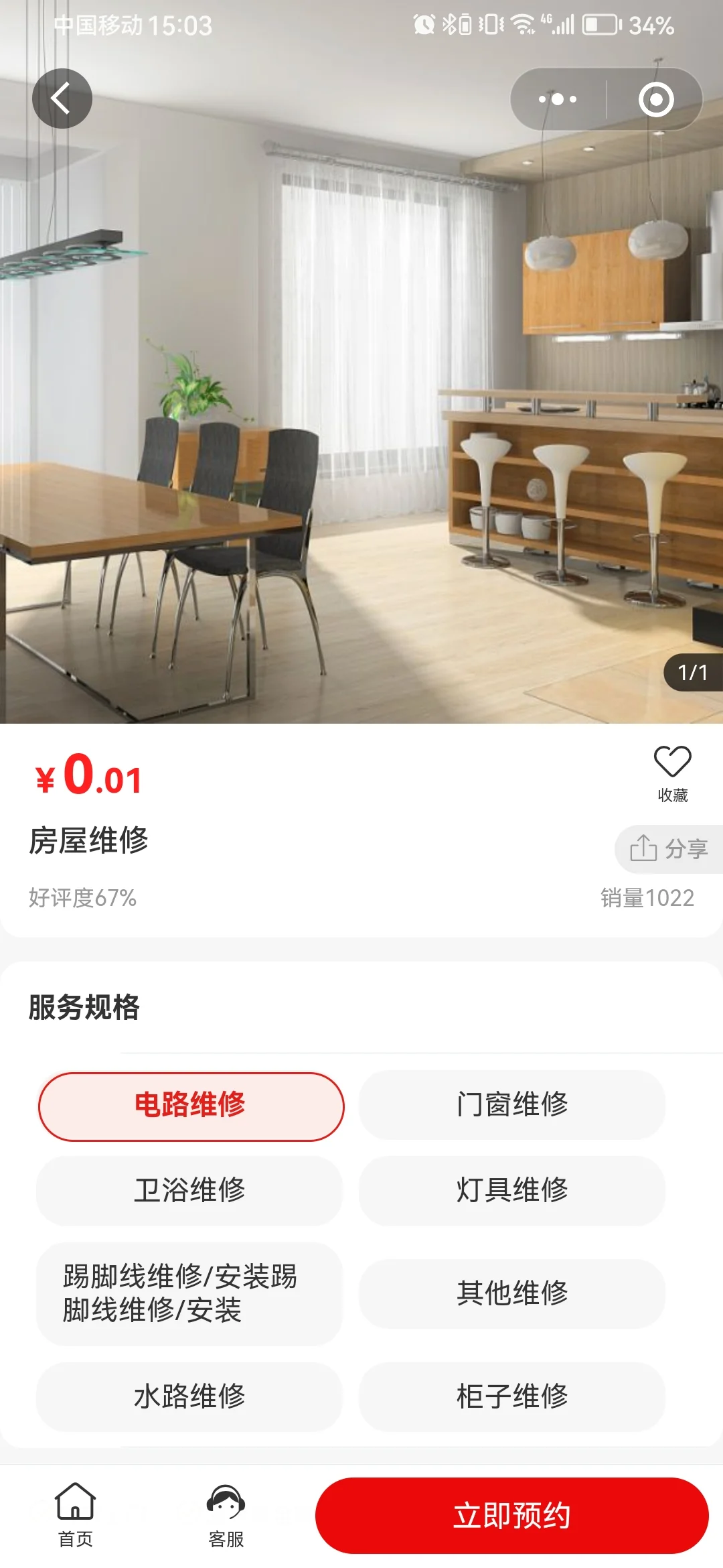 家政上门服务系统小程序源码搭建app