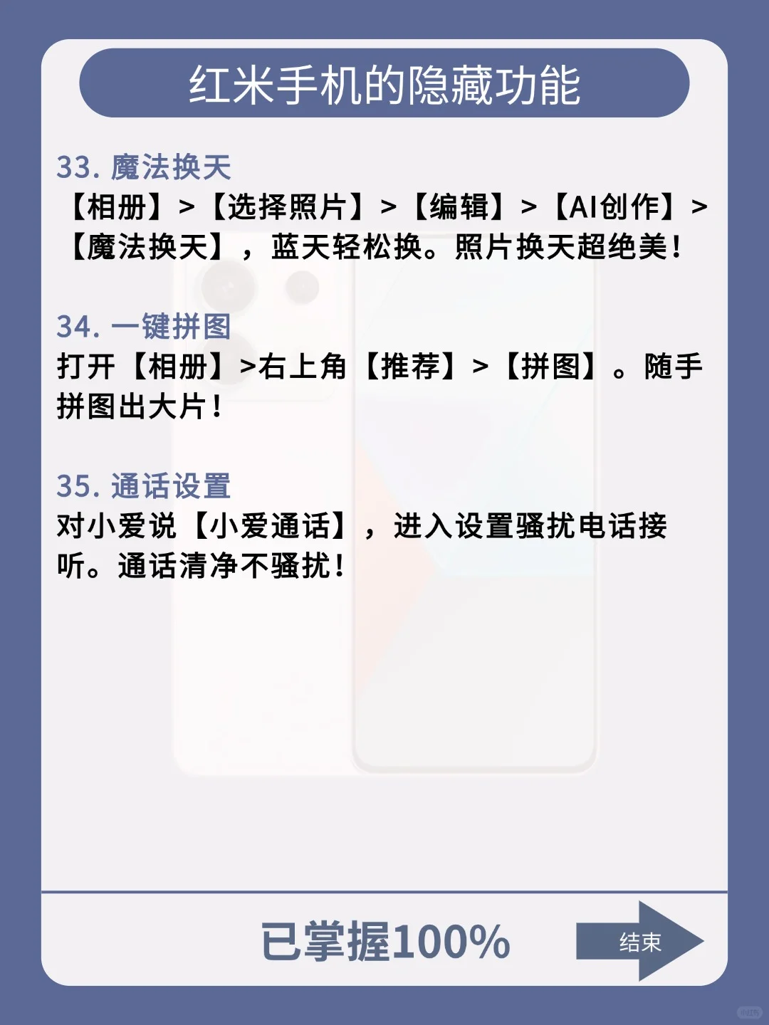 红米手机的隐藏功能❗你真的会用吗❓