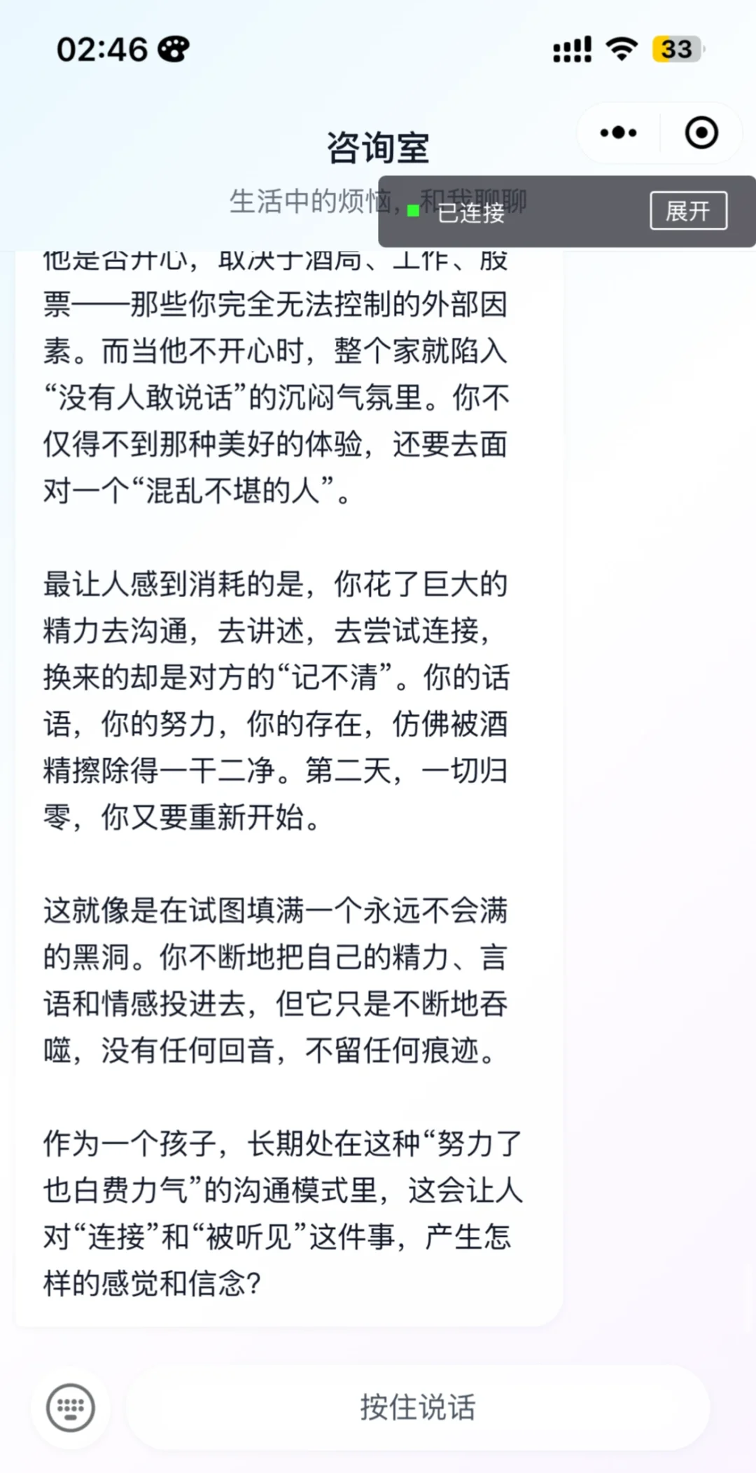 我找到了比deepseek心理咨询效果更好的app
