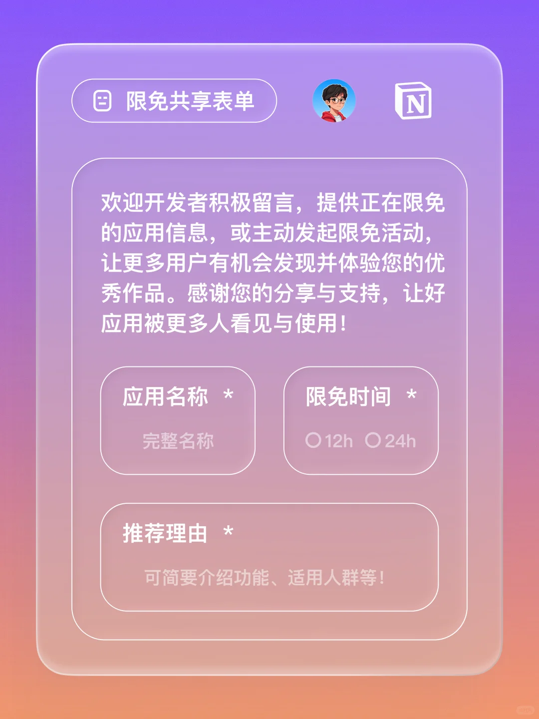 iOS 限免 - 压力追踪器