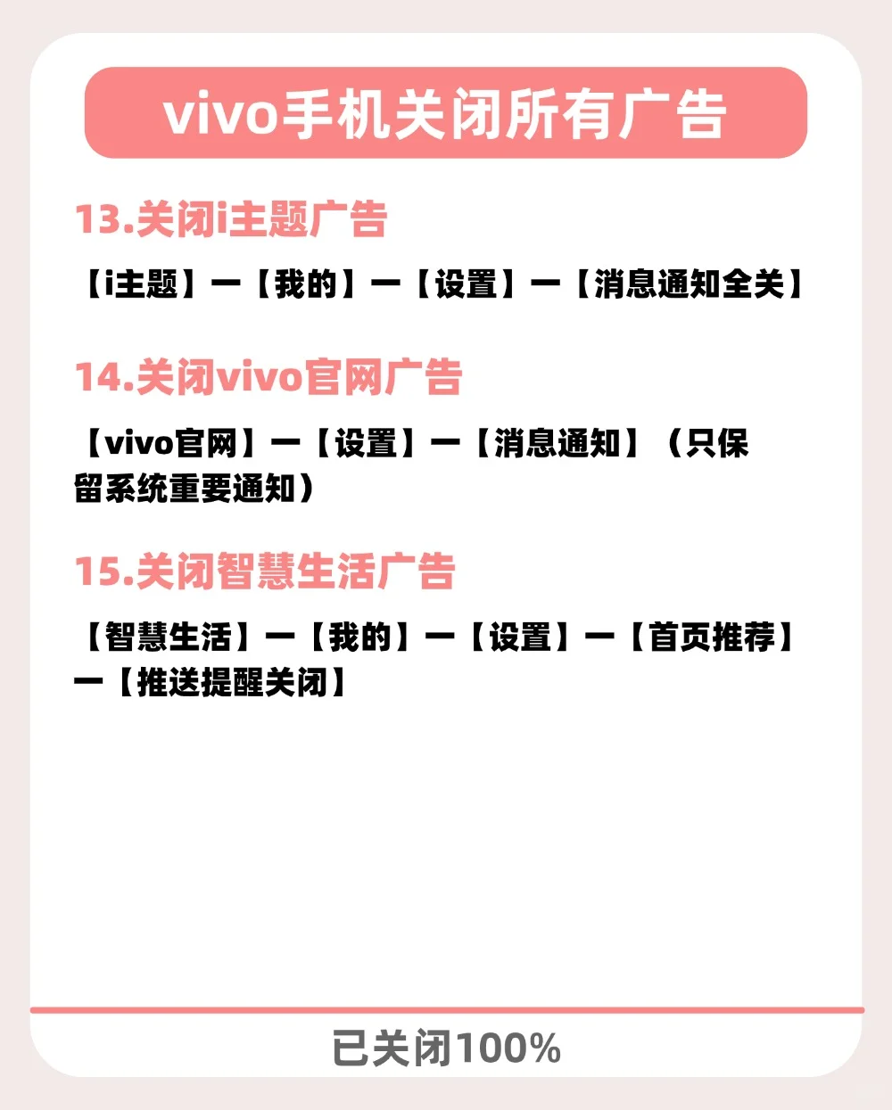 vivo手机关闭广告后，真的太流畅了！！！