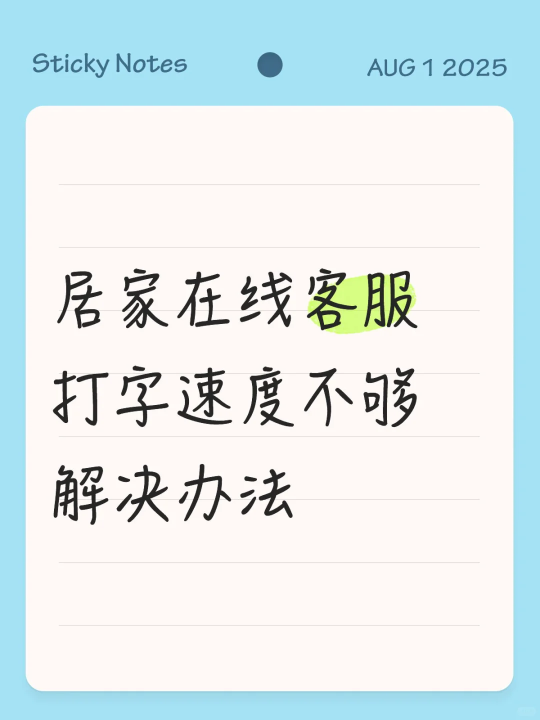 居家在线客服打字速度不够解决办法