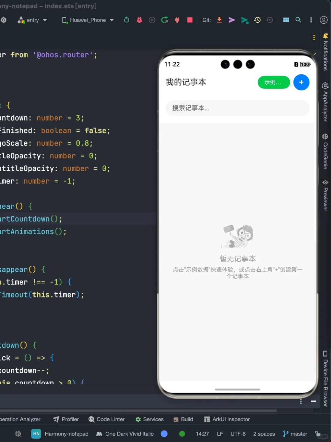 HarmonyOS鸿蒙开发｜记事本APP