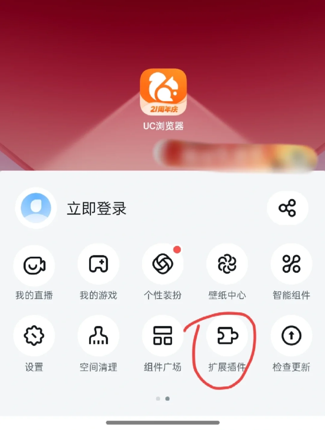 手机UC浏览器的网络代理切换插件功能使用