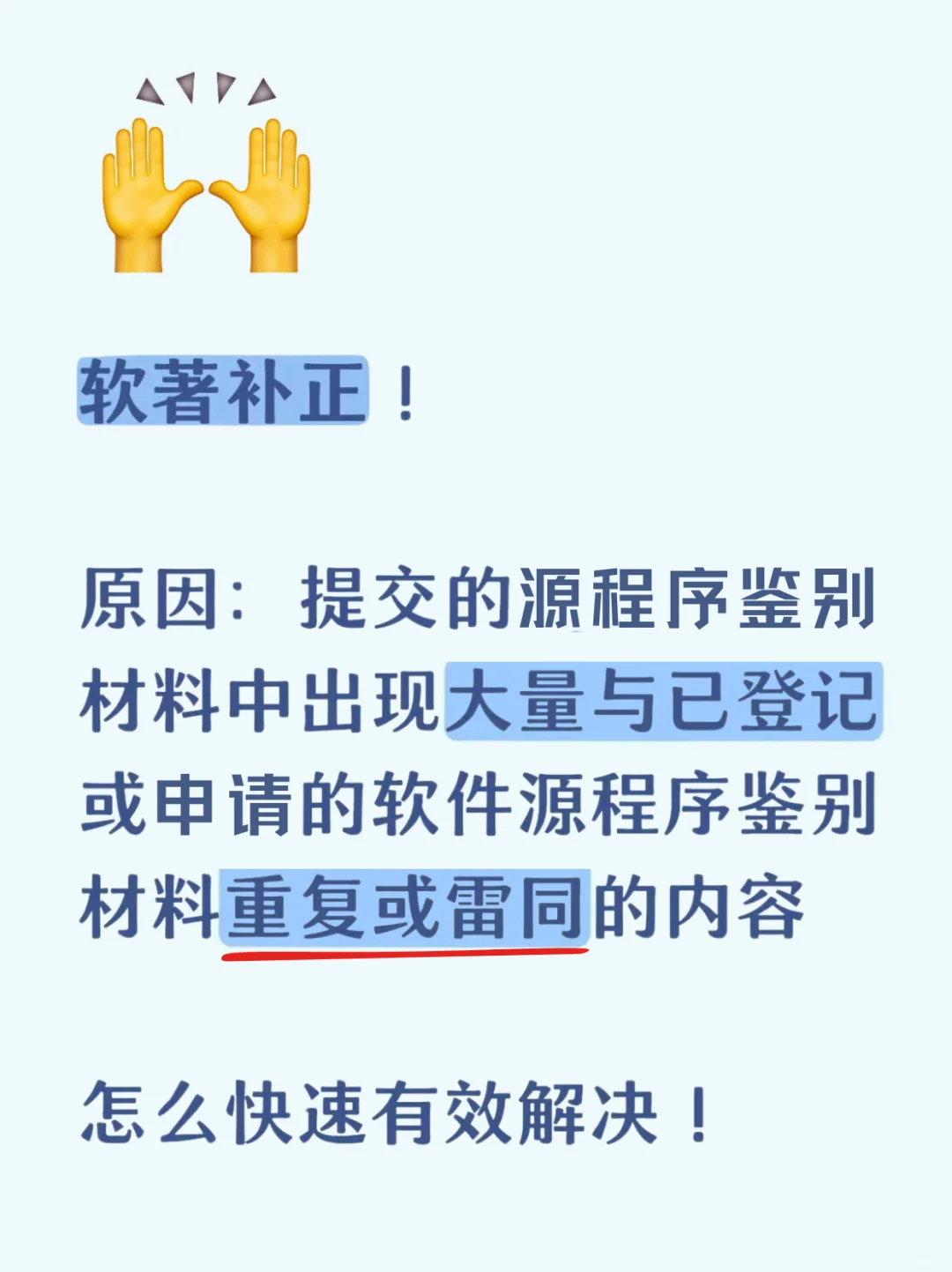❓软著收到补正通知,源程序重复怎么办?