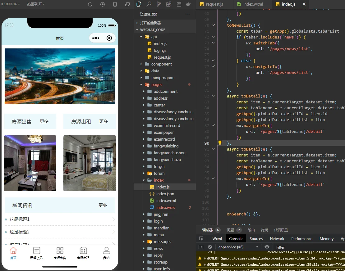 房产租赁小程序，附源码+教程+文档
