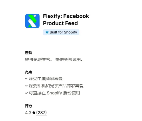 八个好用的Shopify 插件，快速提高转化